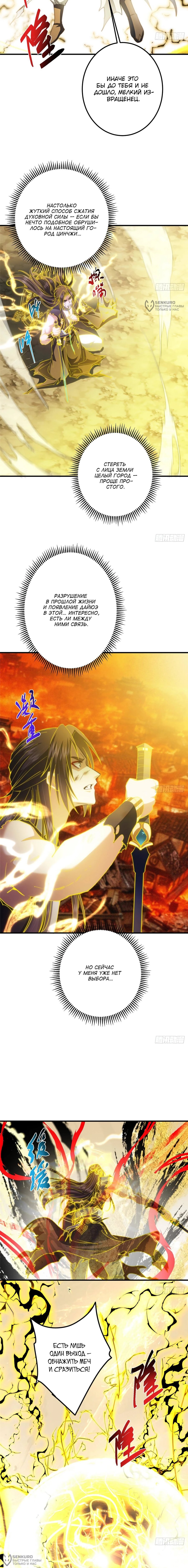 Манга Мастер низшего уровня - Глава 584 Страница 8