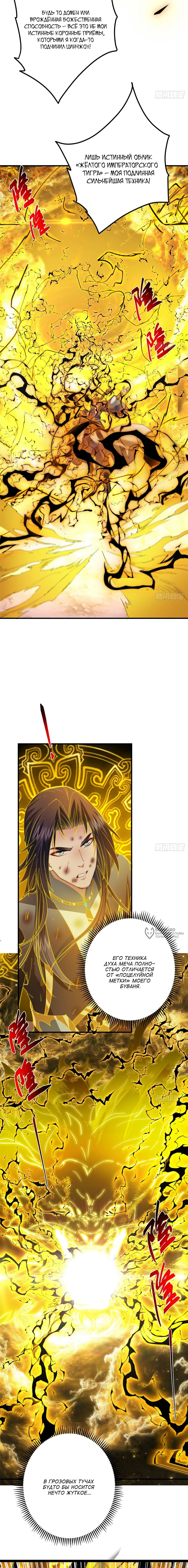 Манга Мастер низшего уровня - Глава 584 Страница 2