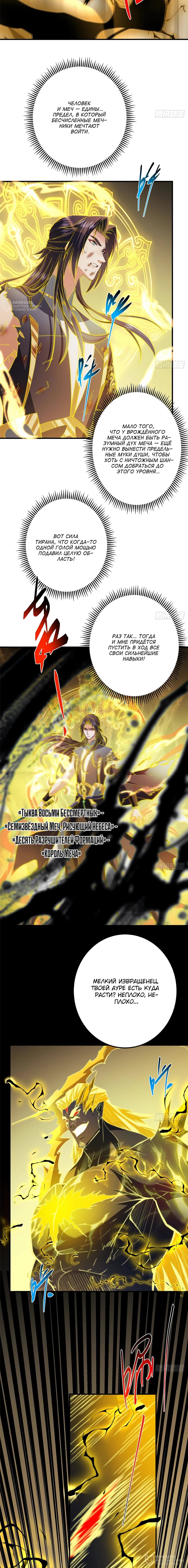 Манга Мастер низшего уровня - Глава 584 Страница 4