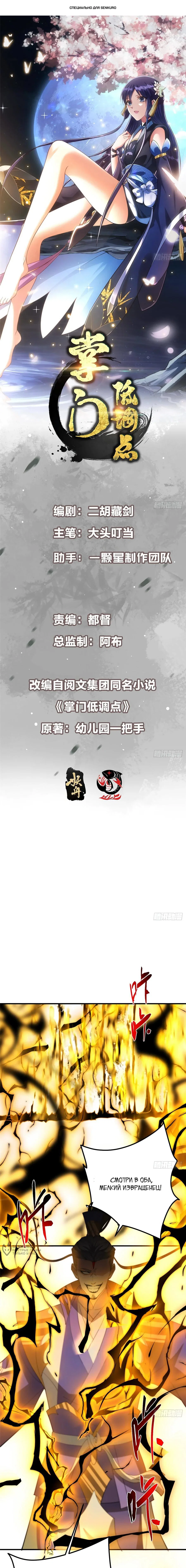 Манга Мастер низшего уровня - Глава 584 Страница 1