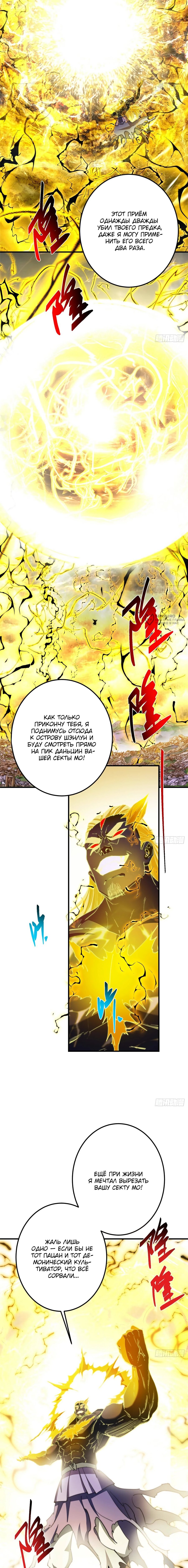 Манга Мастер низшего уровня - Глава 584 Страница 7