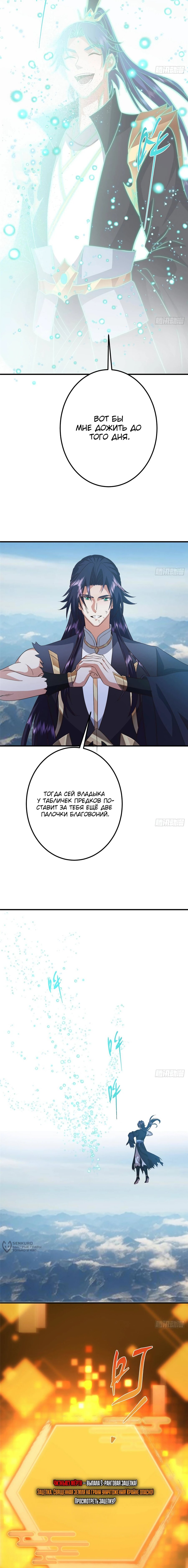 Манга Мастер низшего уровня - Глава 585 Страница 13