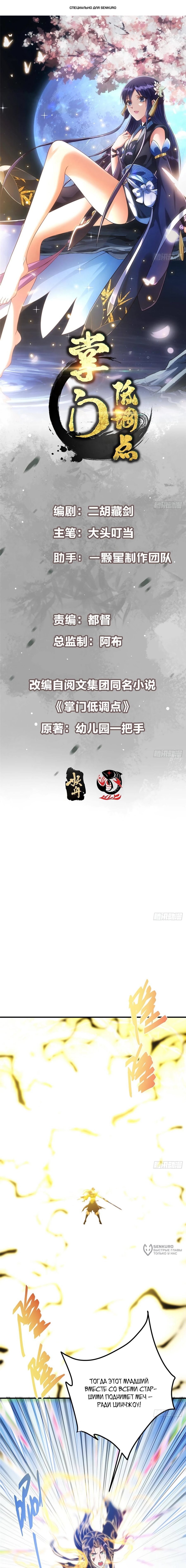 Манга Мастер низшего уровня - Глава 585 Страница 1