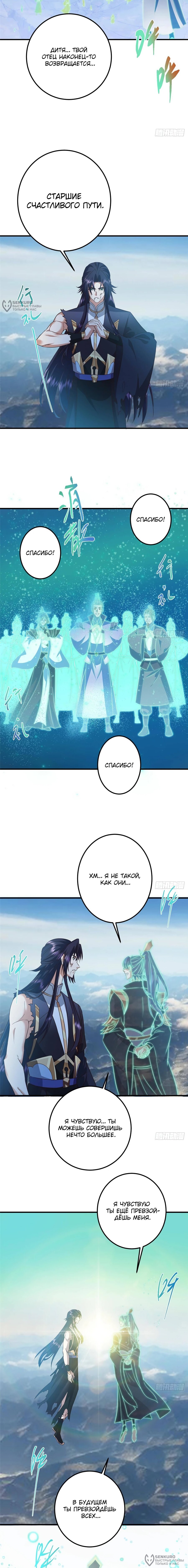 Манга Мастер низшего уровня - Глава 585 Страница 12