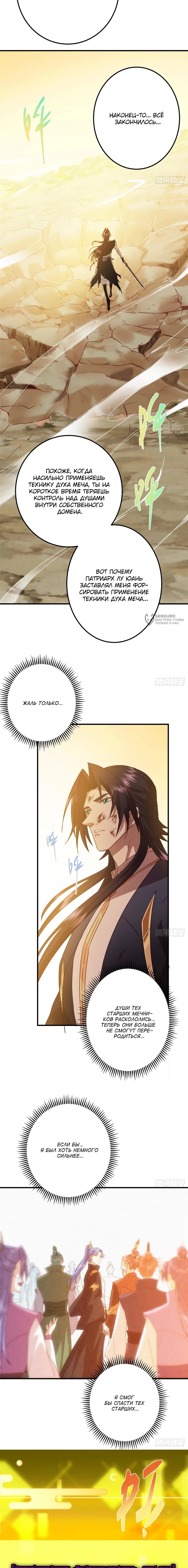 Манга Мастер низшего уровня - Глава 585 Страница 7