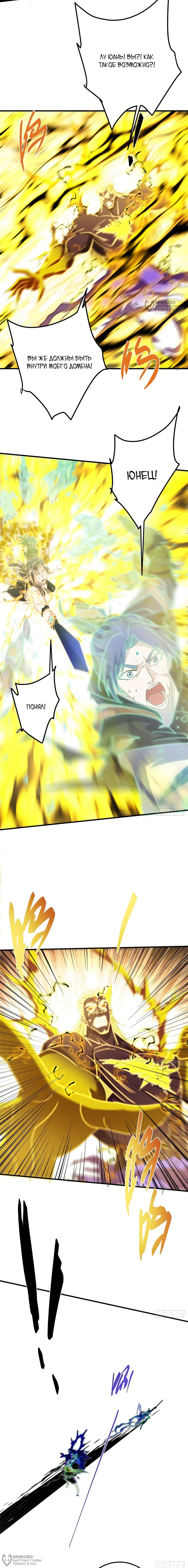 Манга Мастер низшего уровня - Глава 585 Страница 4