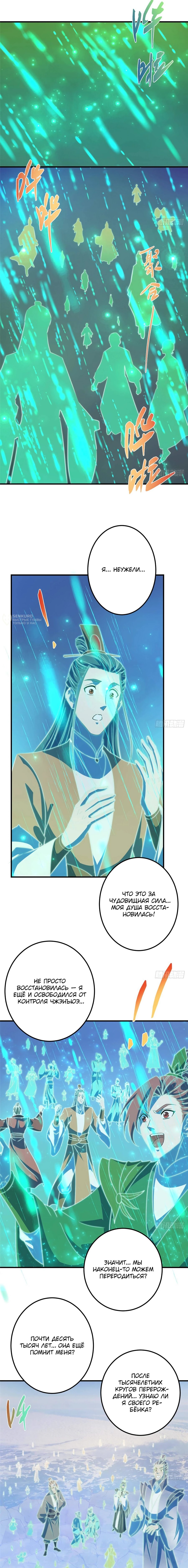 Манга Мастер низшего уровня - Глава 585 Страница 11