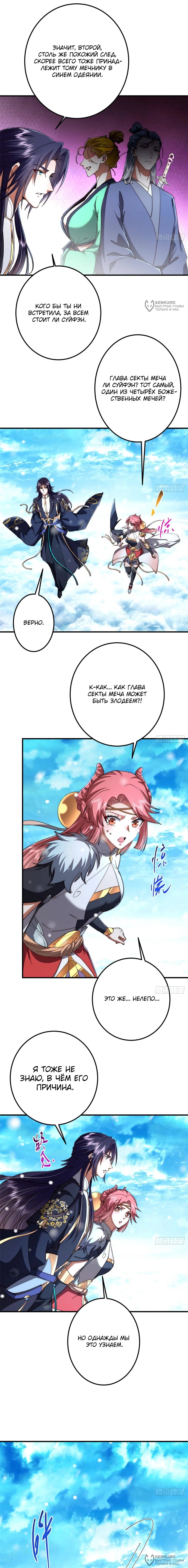 Манга Мастер низшего уровня - Глава 586 Страница 8