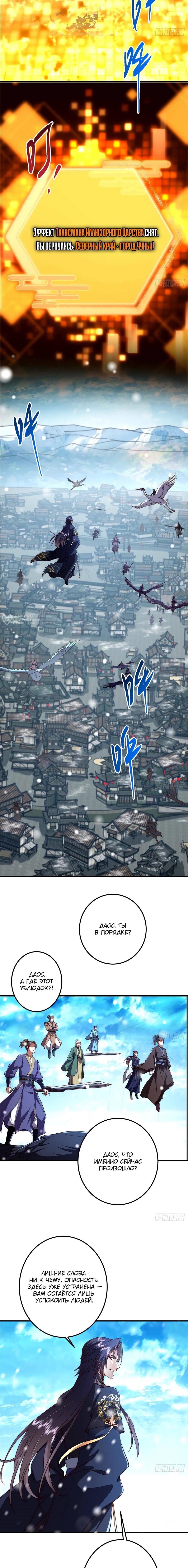 Манга Мастер низшего уровня - Глава 586 Страница 3