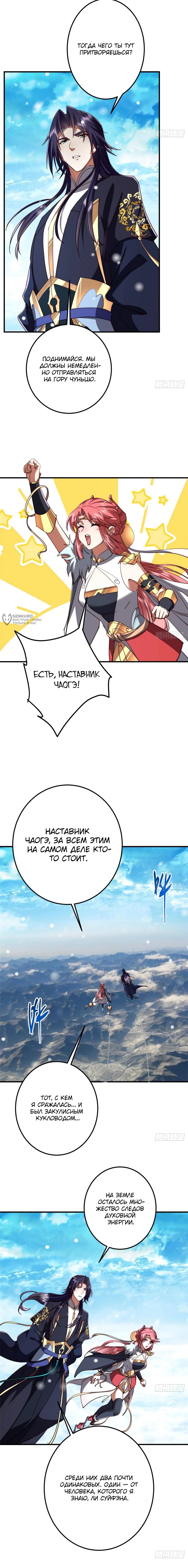 Манга Мастер низшего уровня - Глава 586 Страница 7