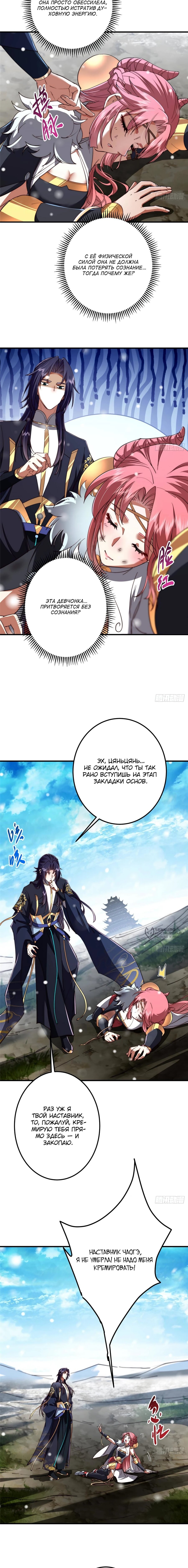 Манга Мастер низшего уровня - Глава 586 Страница 6