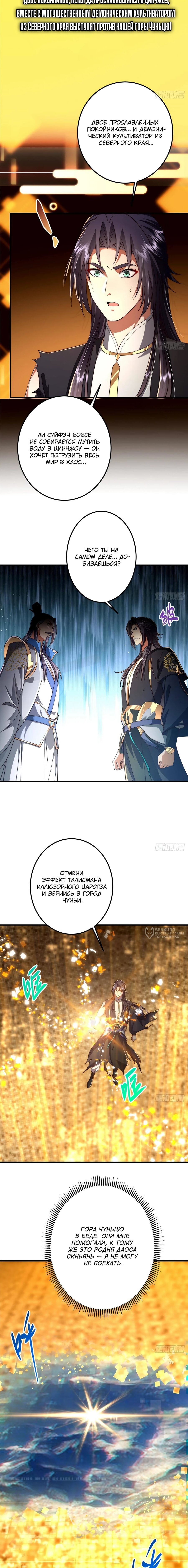 Манга Мастер низшего уровня - Глава 586 Страница 2