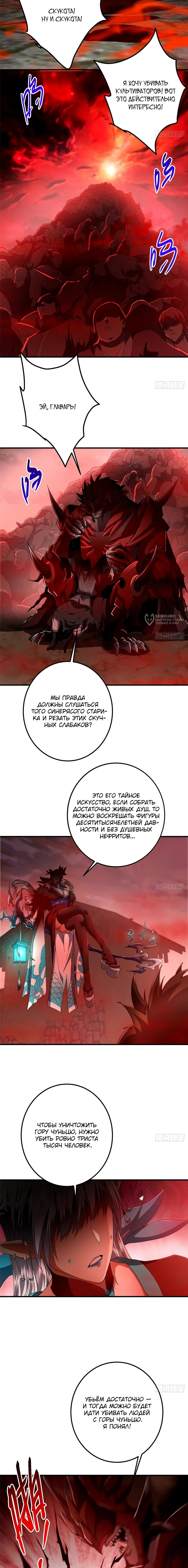 Манга Мастер низшего уровня - Глава 586 Страница 11