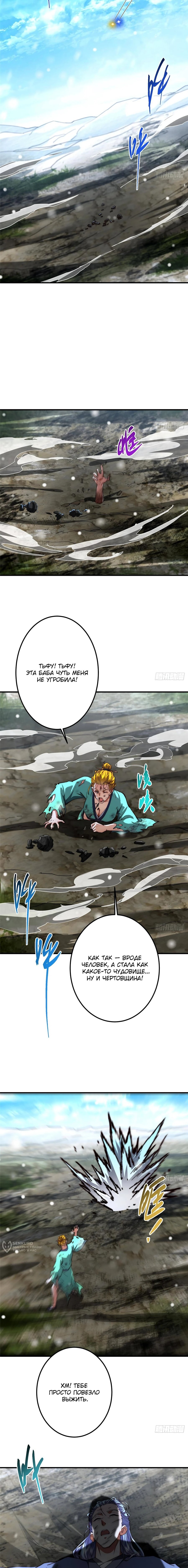 Манга Мастер низшего уровня - Глава 586 Страница 9