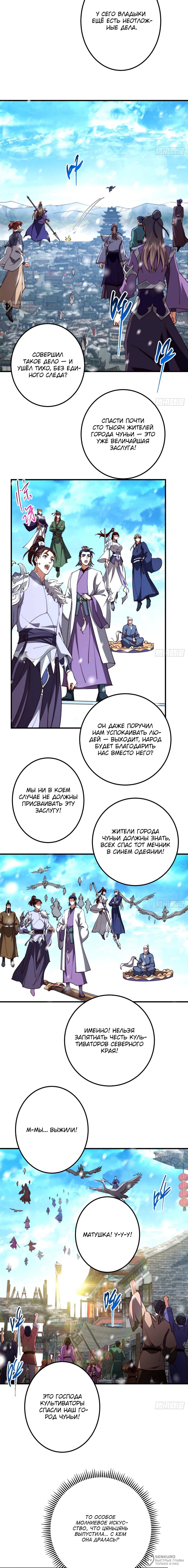 Манга Мастер низшего уровня - Глава 586 Страница 4