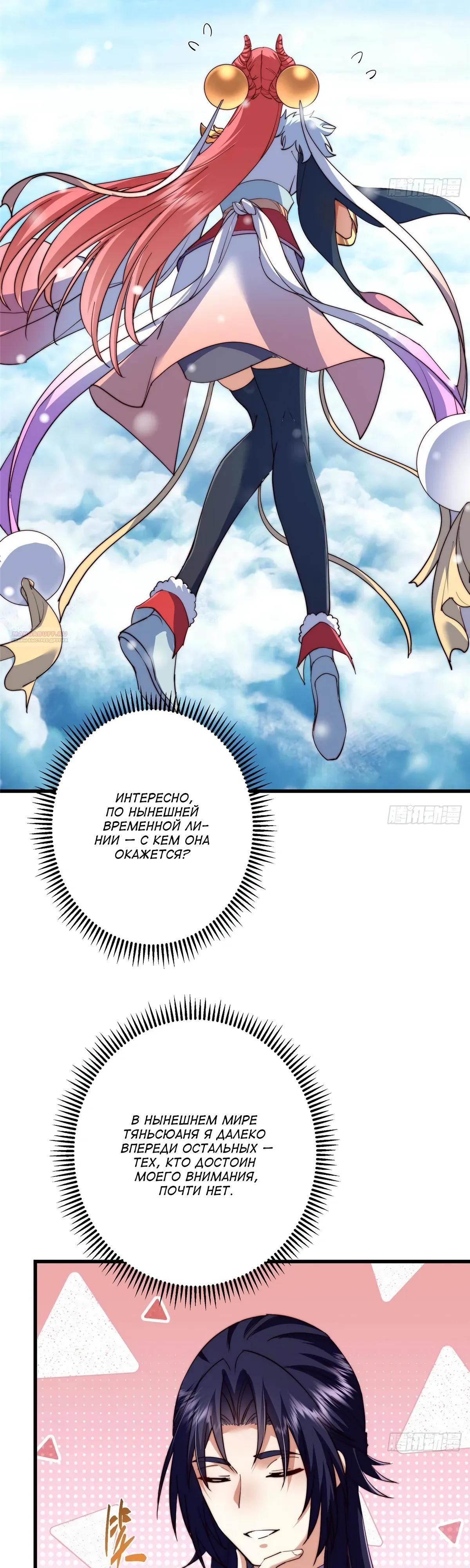 Манга Мастер низшего уровня - Глава 587 Страница 6