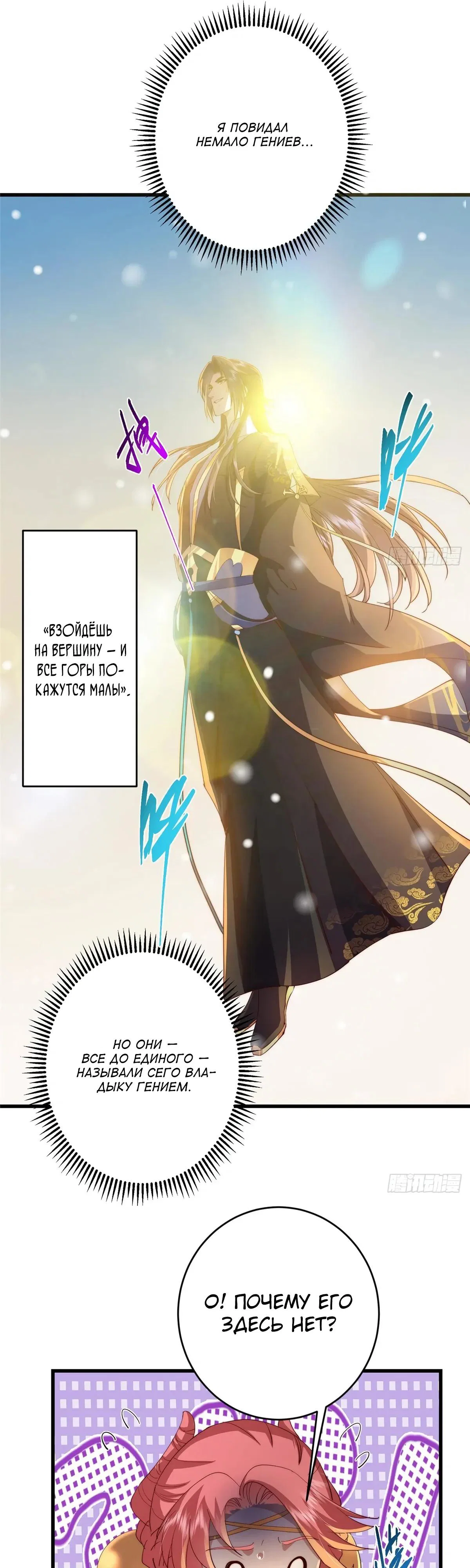 Манга Мастер низшего уровня - Глава 587 Страница 8