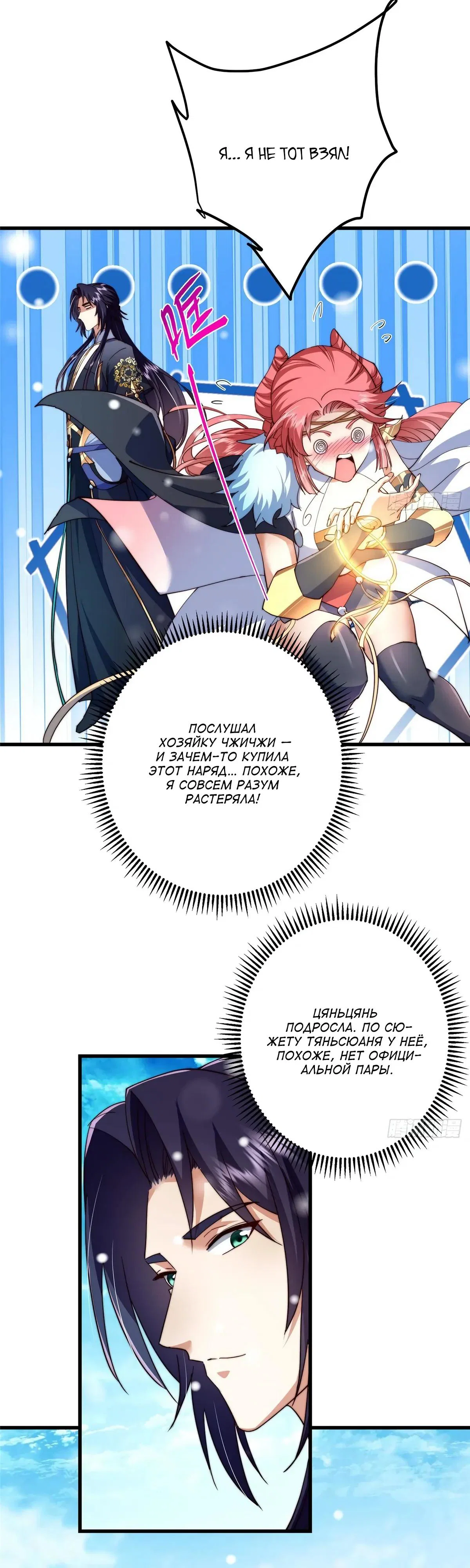 Манга Мастер низшего уровня - Глава 587 Страница 5