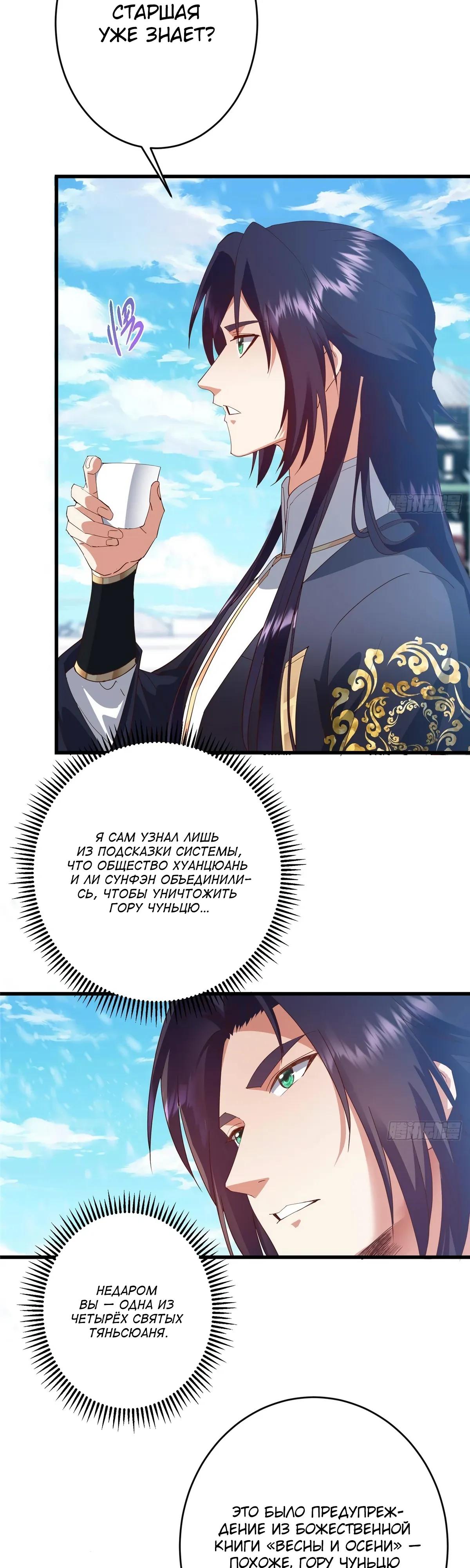 Манга Мастер низшего уровня - Глава 587 Страница 17