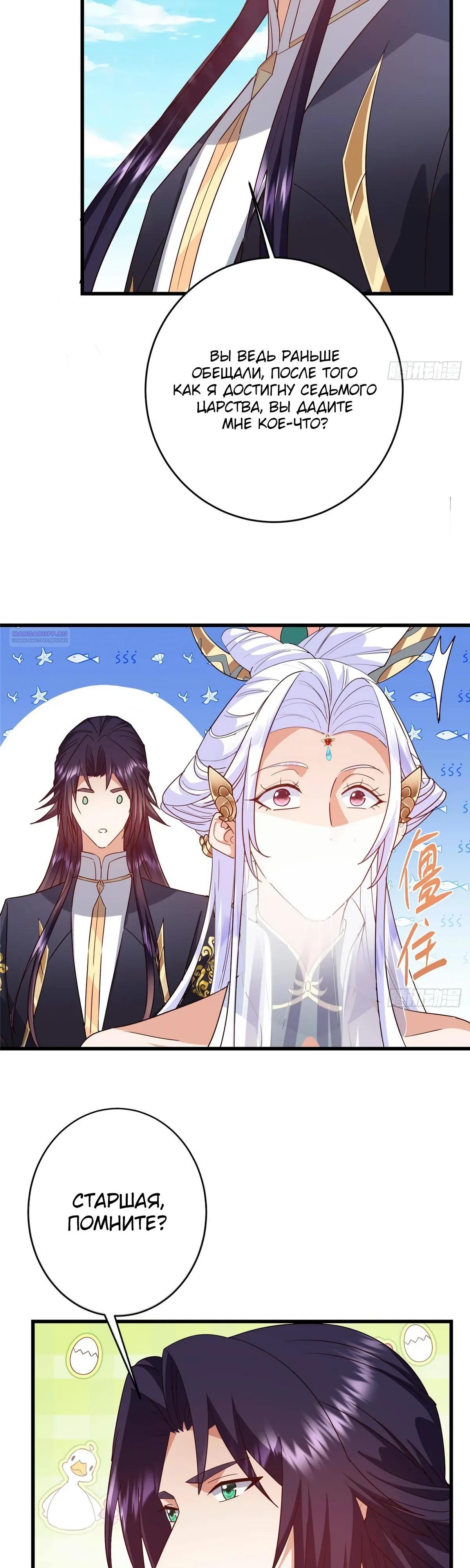 Манга Мастер низшего уровня - Глава 587 Страница 26