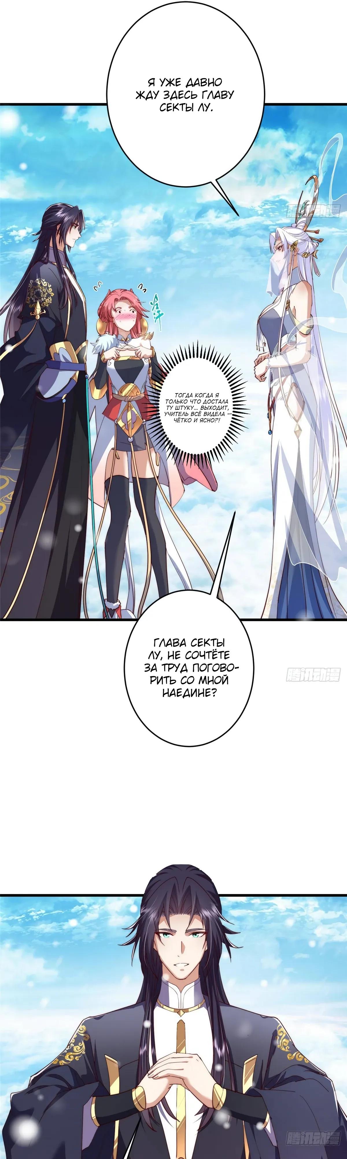Манга Мастер низшего уровня - Глава 587 Страница 11