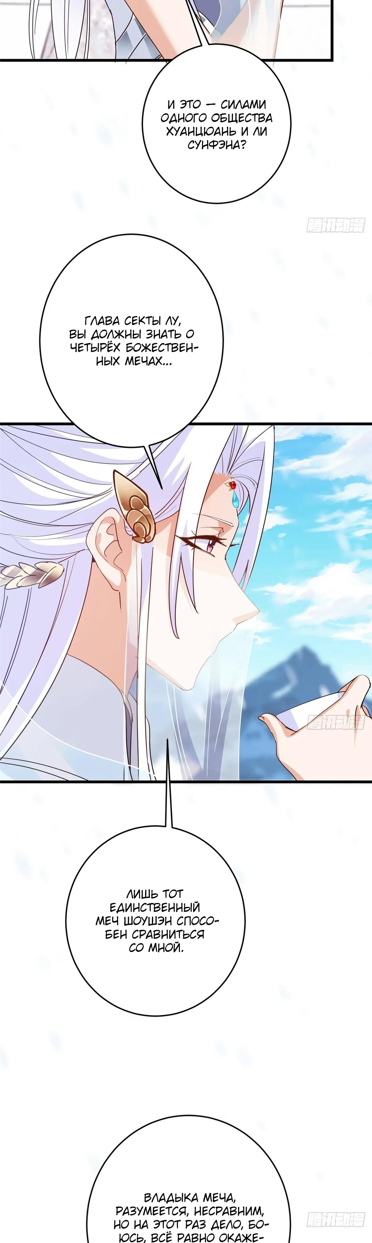 Манга Мастер низшего уровня - Глава 587 Страница 20