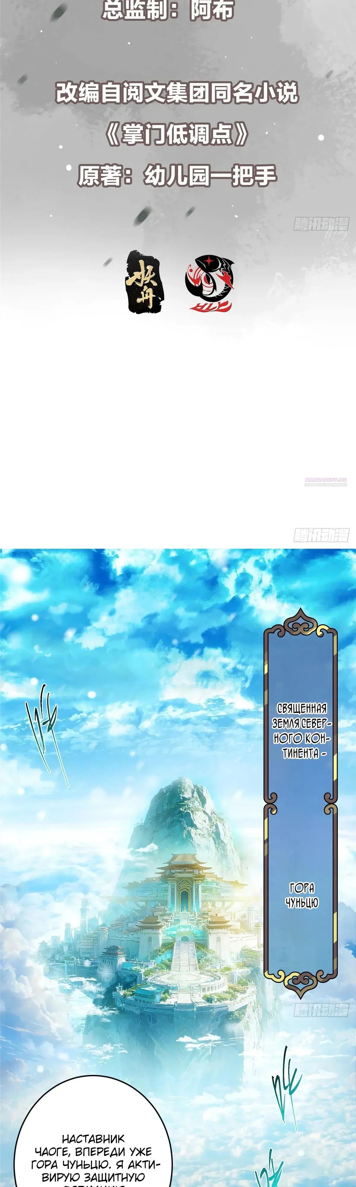 Манга Мастер низшего уровня - Глава 587 Страница 2