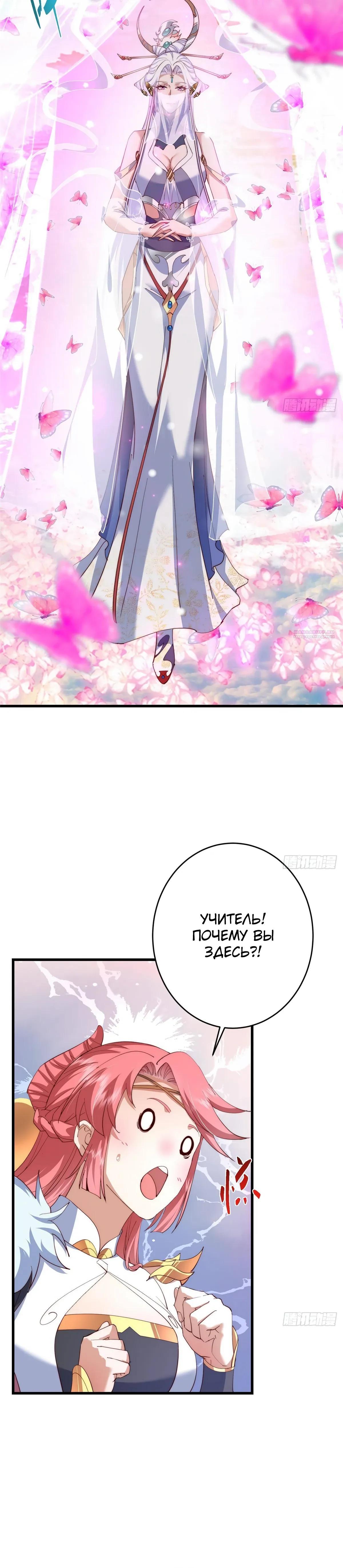 Манга Мастер низшего уровня - Глава 587 Страница 10