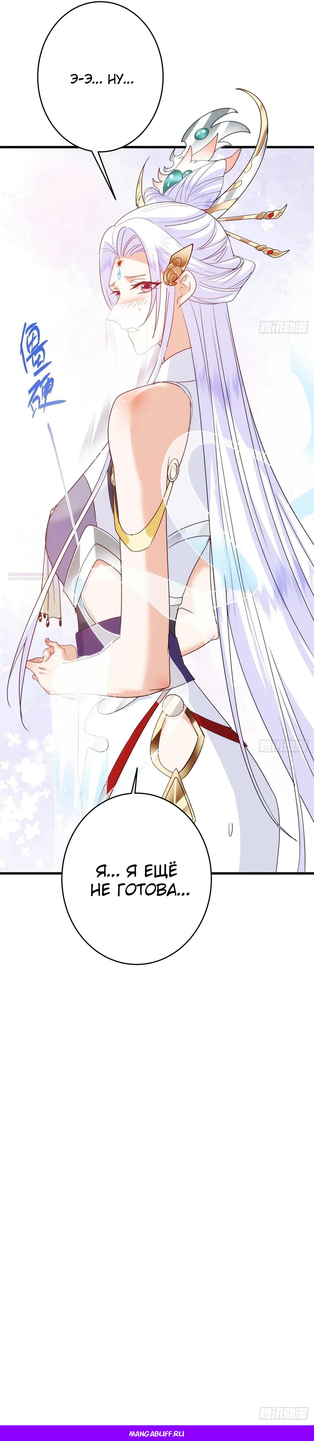 Манга Мастер низшего уровня - Глава 587 Страница 28