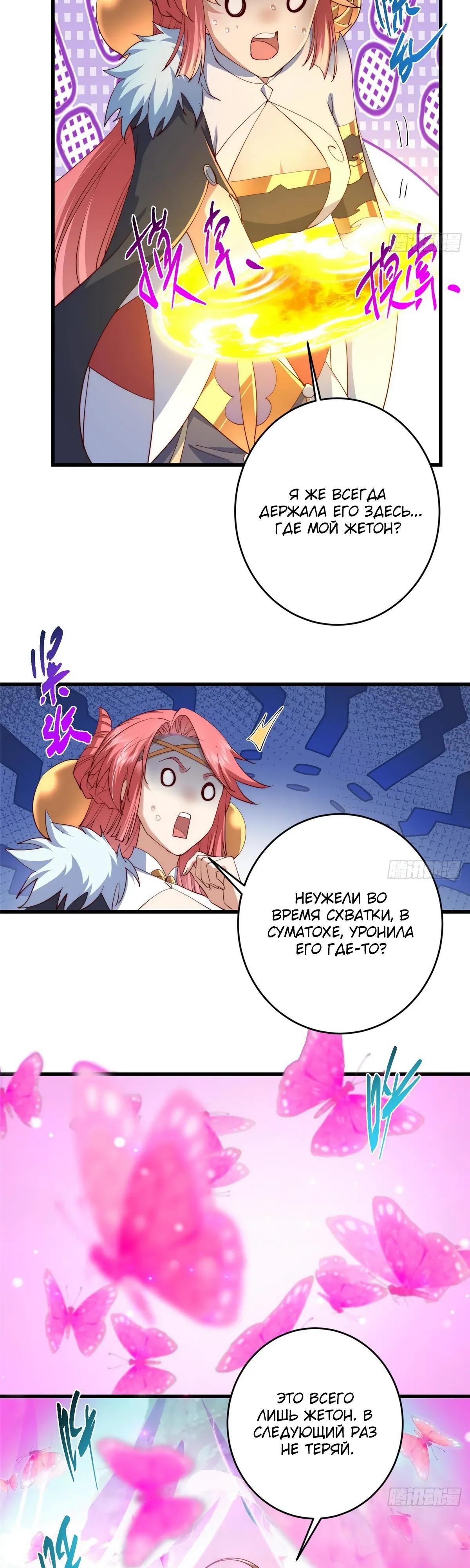 Манга Мастер низшего уровня - Глава 587 Страница 9