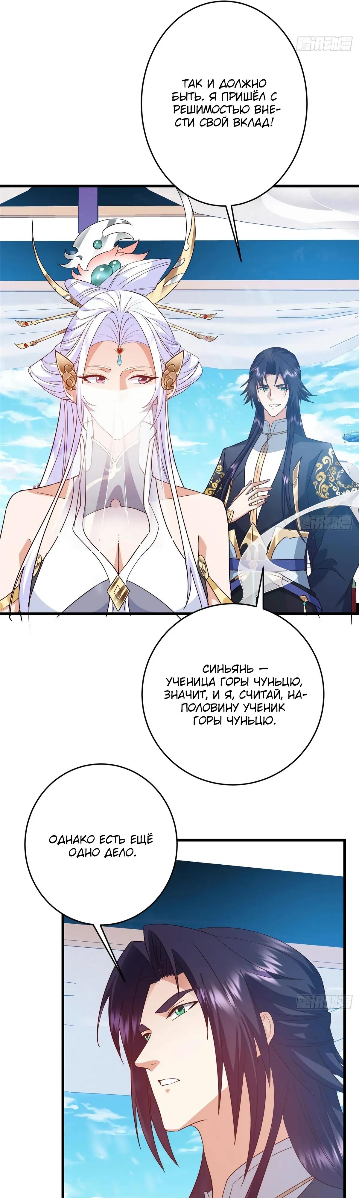 Манга Мастер низшего уровня - Глава 587 Страница 25