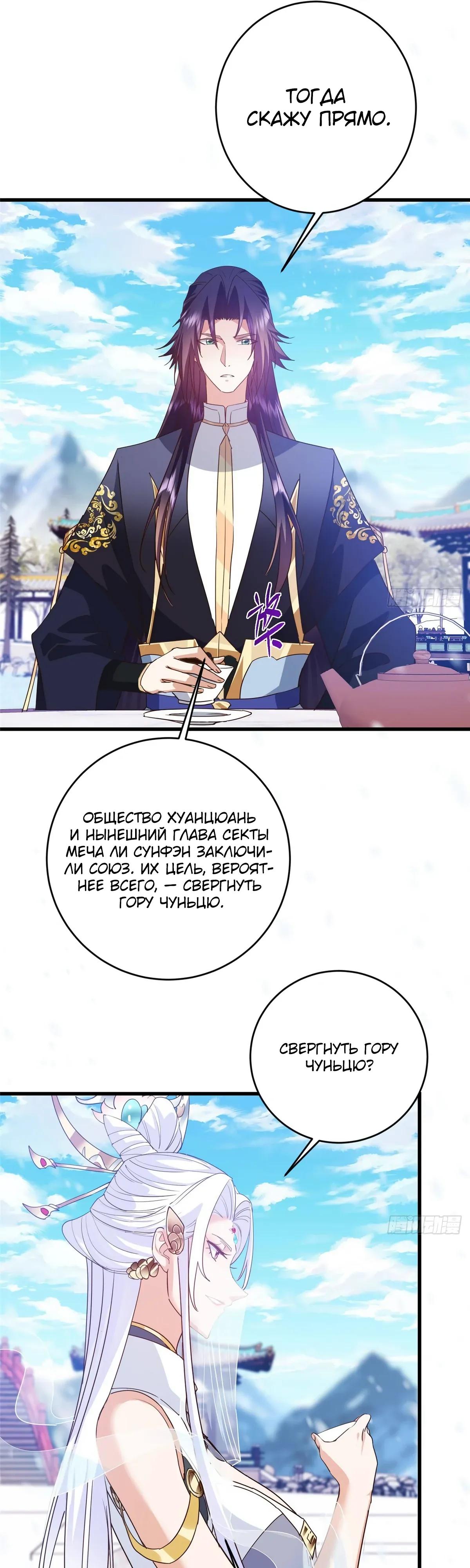 Манга Мастер низшего уровня - Глава 587 Страница 19