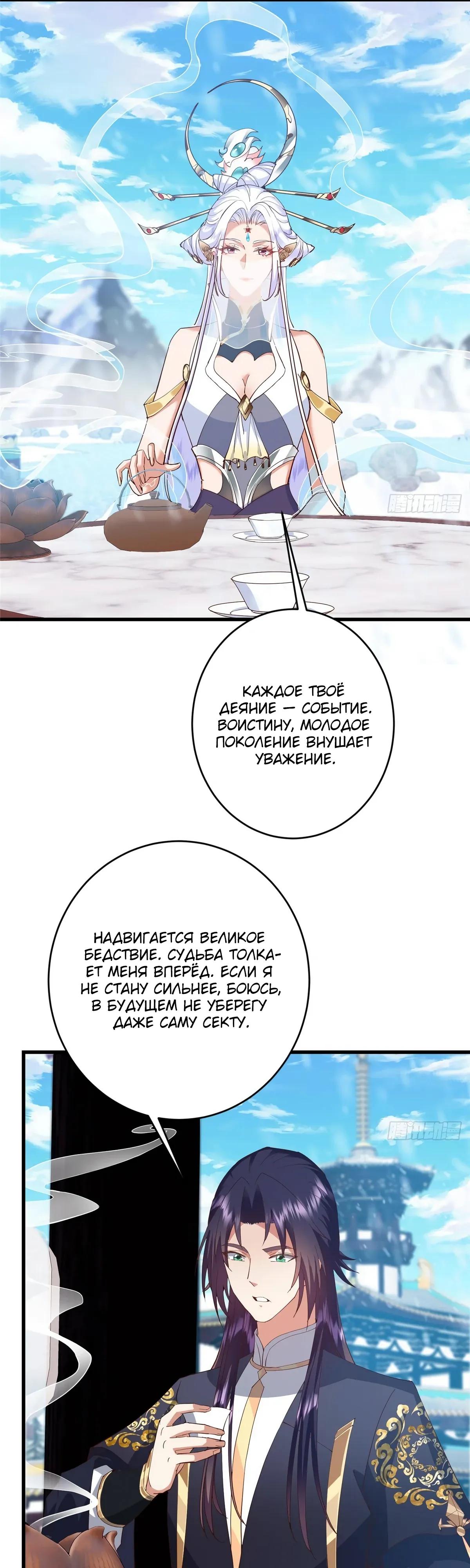 Манга Мастер низшего уровня - Глава 587 Страница 15