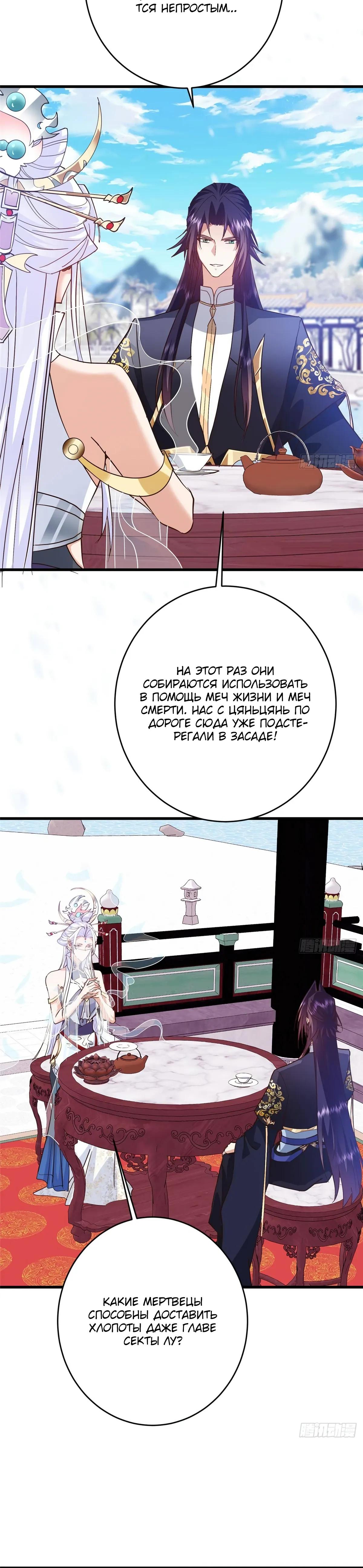 Манга Мастер низшего уровня - Глава 587 Страница 21