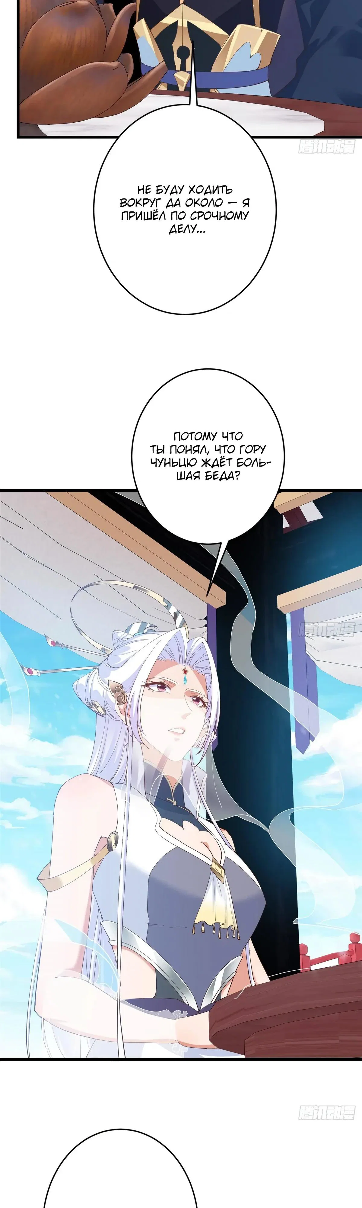 Манга Мастер низшего уровня - Глава 587 Страница 16