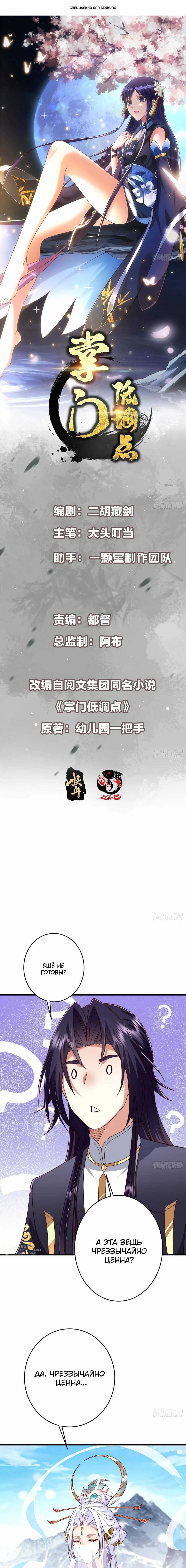 Манга Мастер низшего уровня - Глава 588 Страница 1