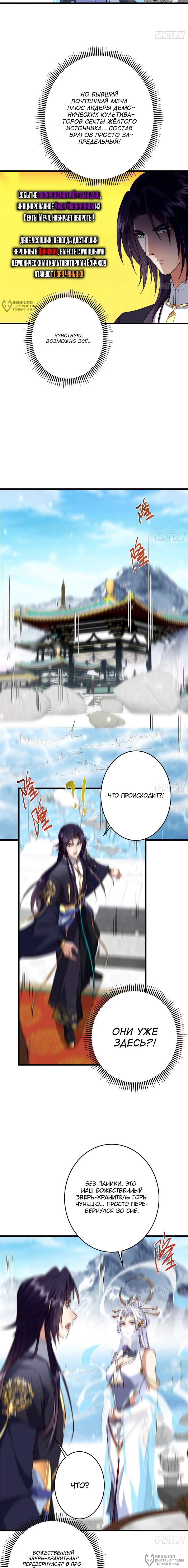 Манга Мастер низшего уровня - Глава 588 Страница 4