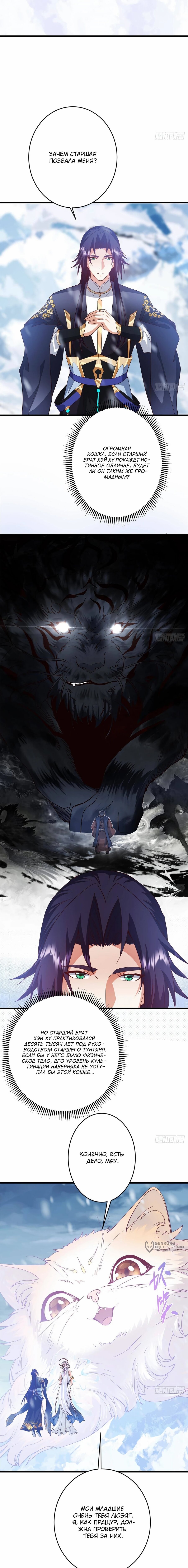 Манга Мастер низшего уровня - Глава 588 Страница 9