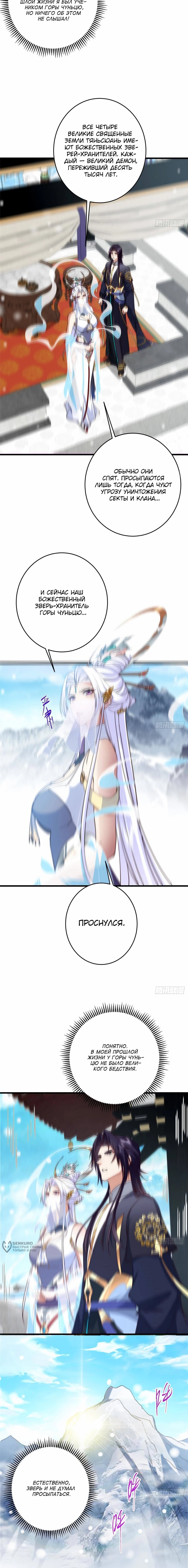 Манга Мастер низшего уровня - Глава 588 Страница 5