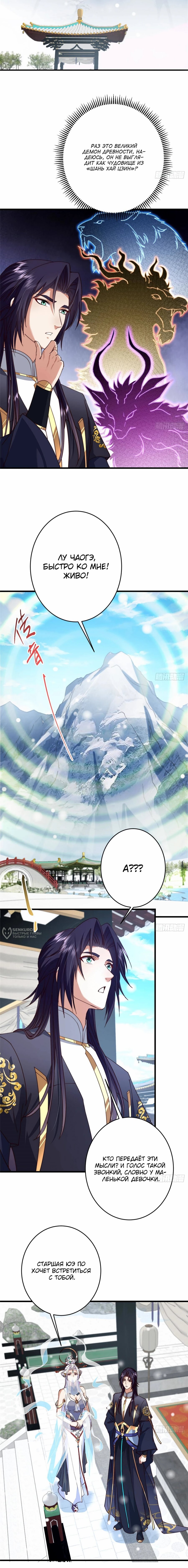 Манга Мастер низшего уровня - Глава 588 Страница 6