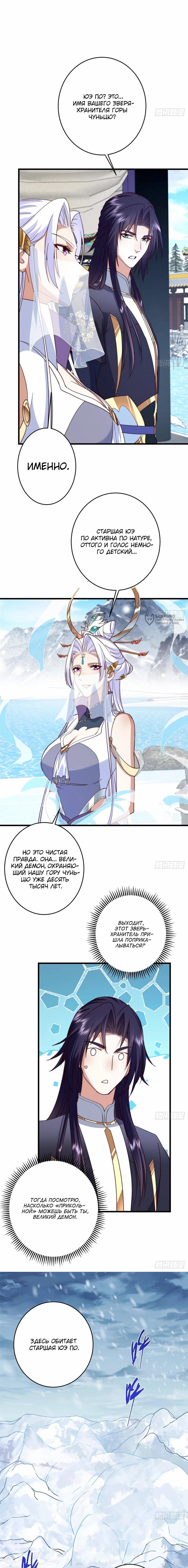 Манга Мастер низшего уровня - Глава 588 Страница 7