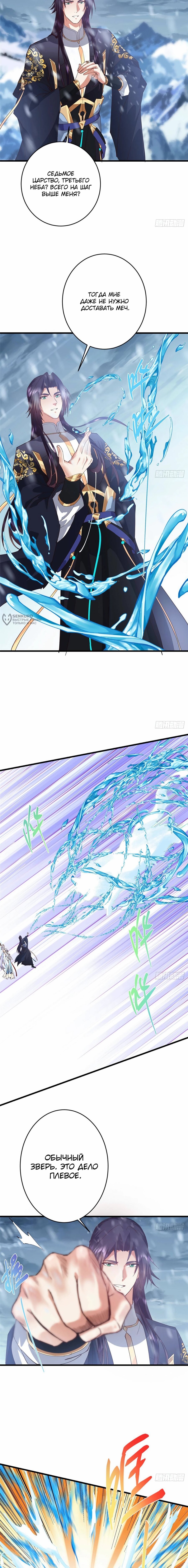 Манга Мастер низшего уровня - Глава 588 Страница 11