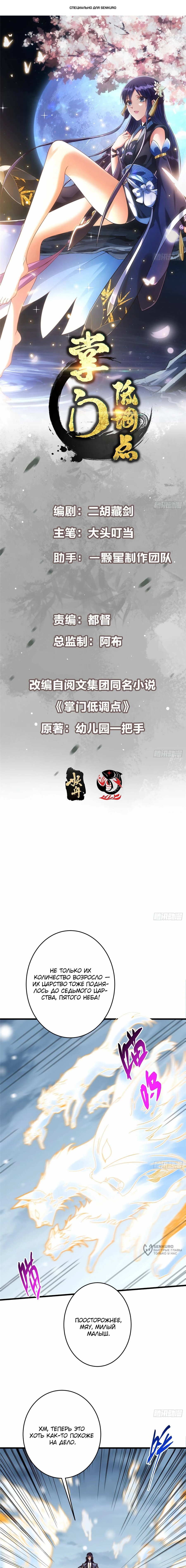 Манга Мастер низшего уровня - Глава 589 Страница 1