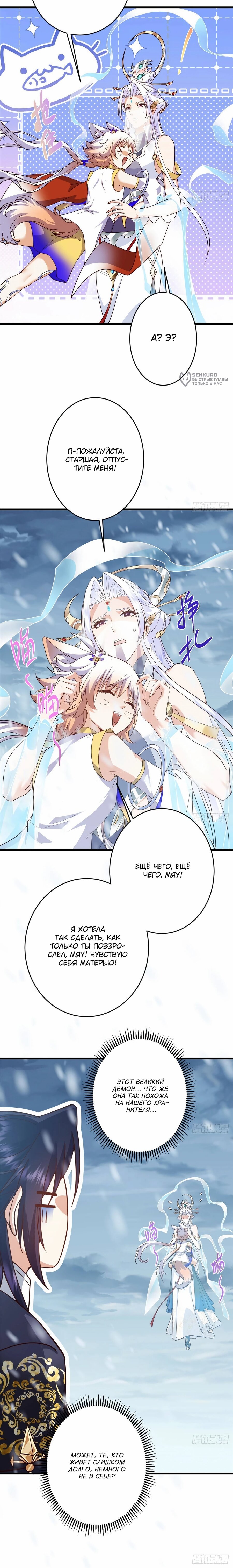 Манга Мастер низшего уровня - Глава 589 Страница 12