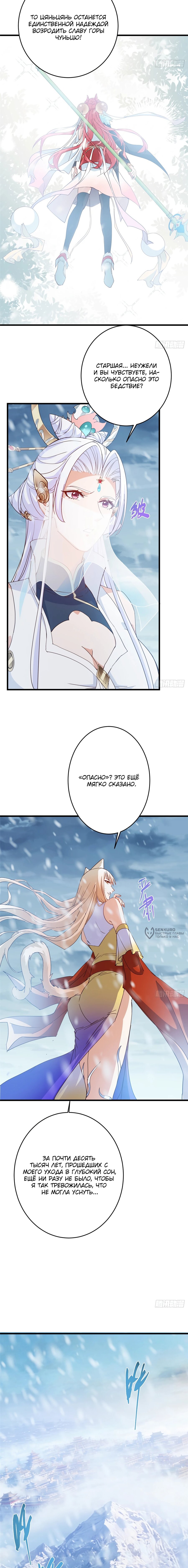 Манга Мастер низшего уровня - Глава 590 Страница 6