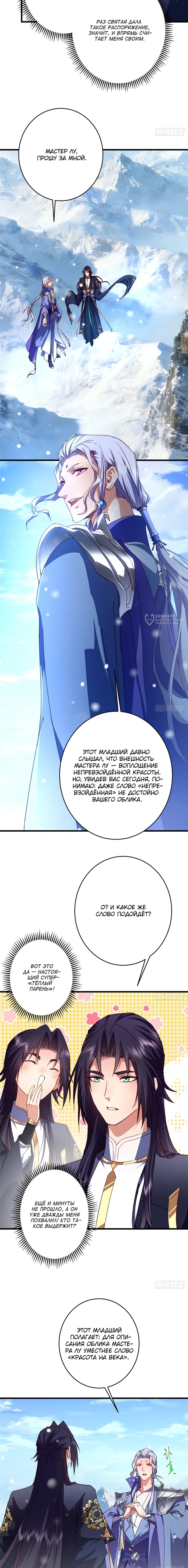 Манга Мастер низшего уровня - Глава 590 Страница 11