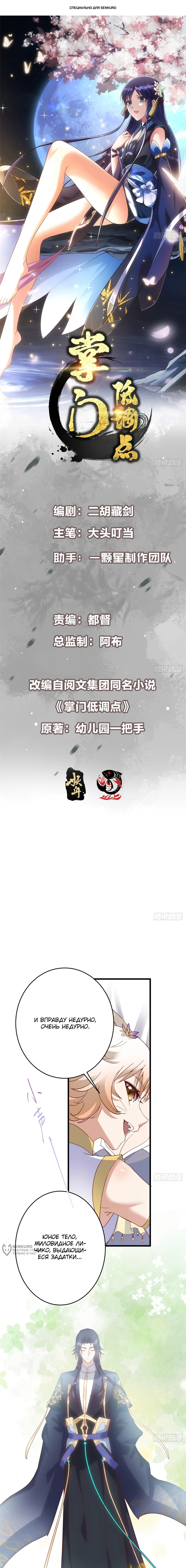 Манга Мастер низшего уровня - Глава 590 Страница 1