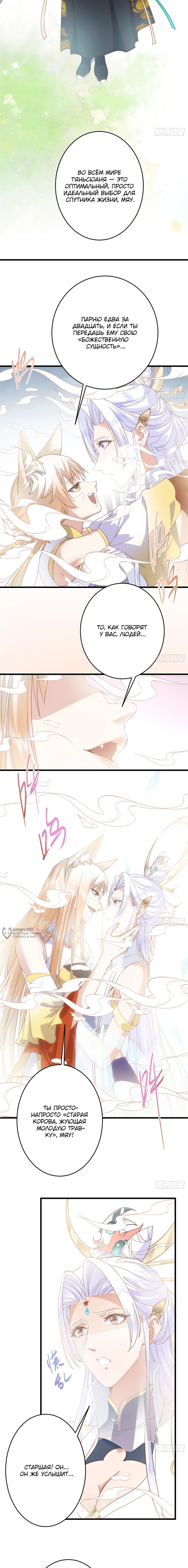 Манга Мастер низшего уровня - Глава 590 Страница 2