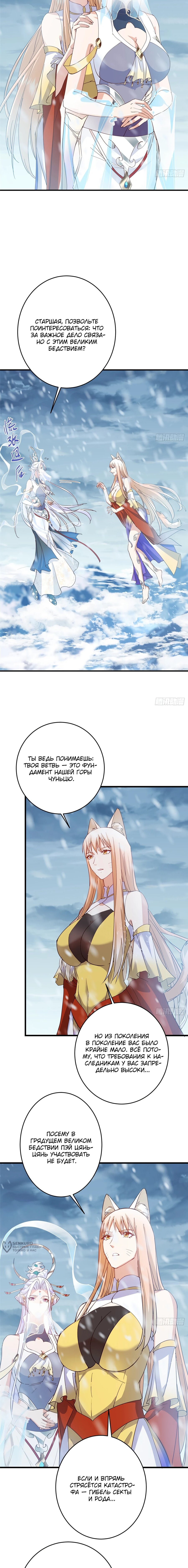 Манга Мастер низшего уровня - Глава 590 Страница 5