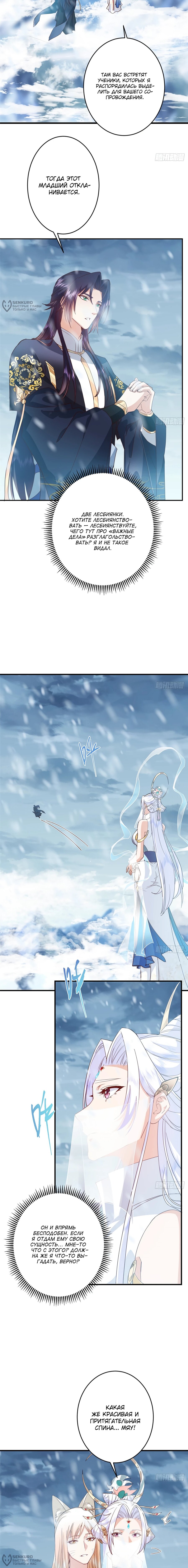 Манга Мастер низшего уровня - Глава 590 Страница 4